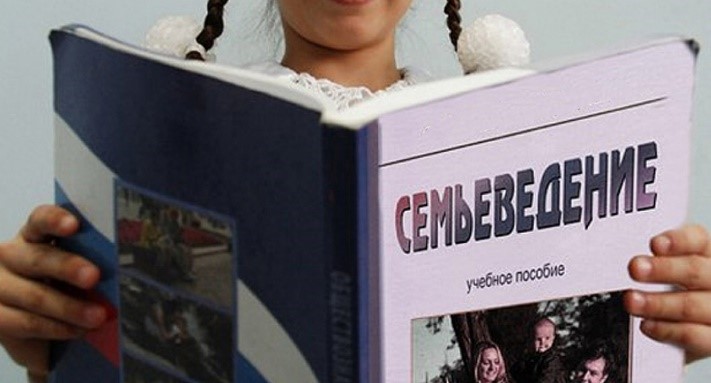 Семьеведение.
