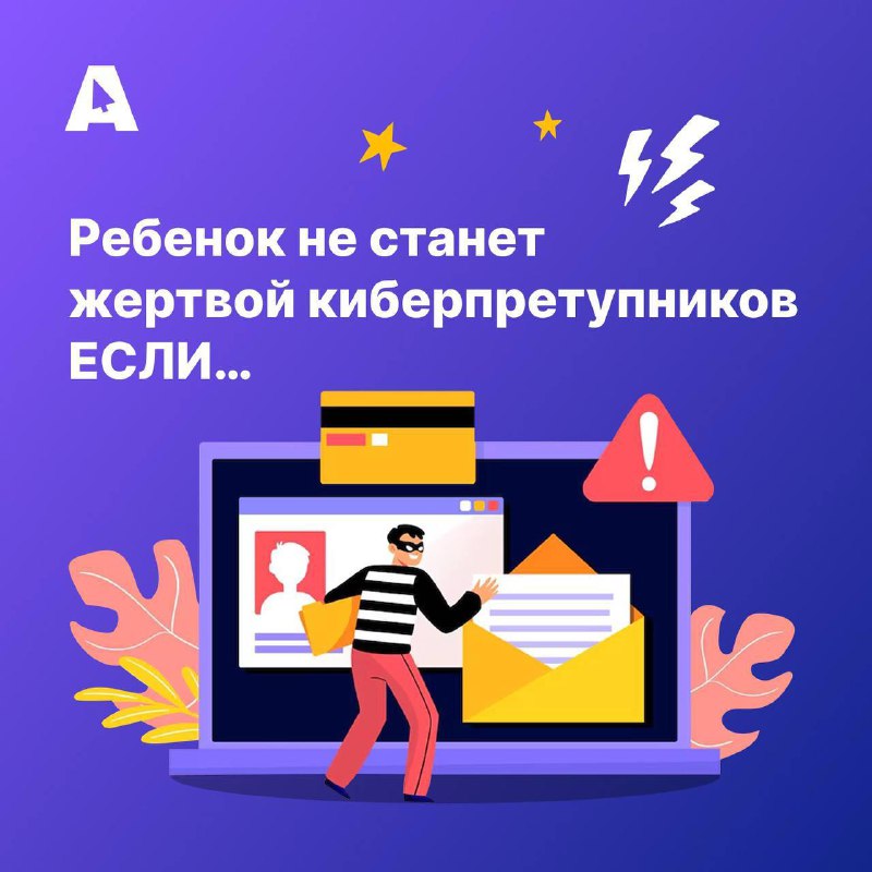Альянса по защите детей в цифровой среде.