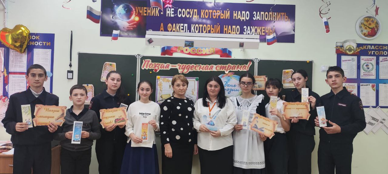 Всемирный день поэзии в школе села Привольное.