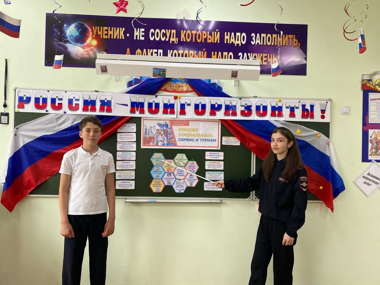 «Россия — мои горизонты» по теме «Россия социальная: сервис и туризм»..