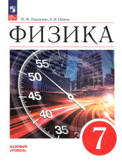 Физика 7 класс